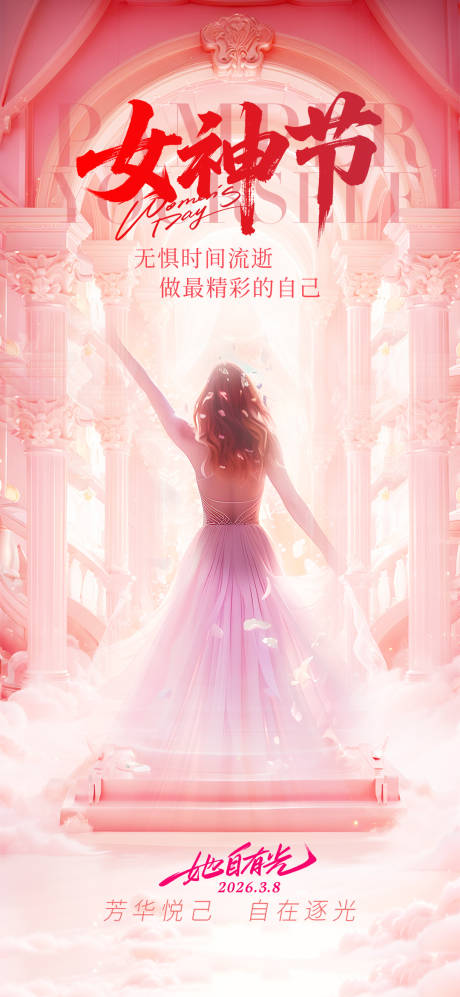 源文件下载【享设计】搜索编号：48320035720741617【女神节节日海报】