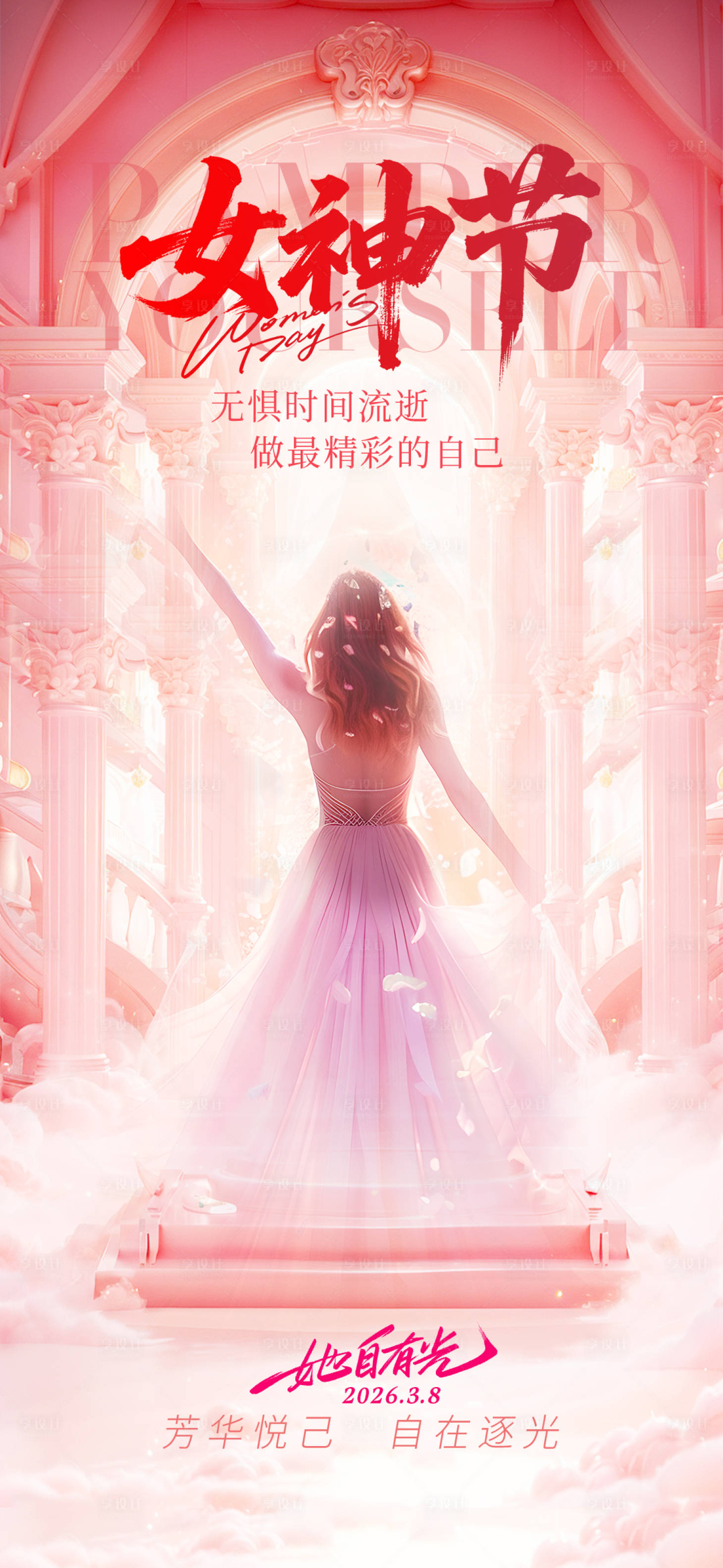 源文件下载【享设计】搜索编号：48320035720741617【女神节节日海报】