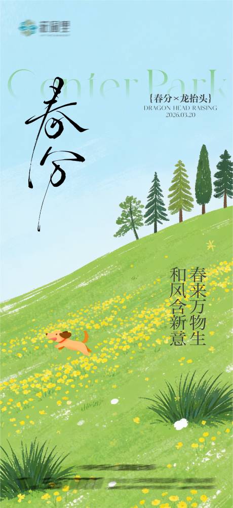 源文件下载【享设计】搜索编号：13200035814173027【春分海报】