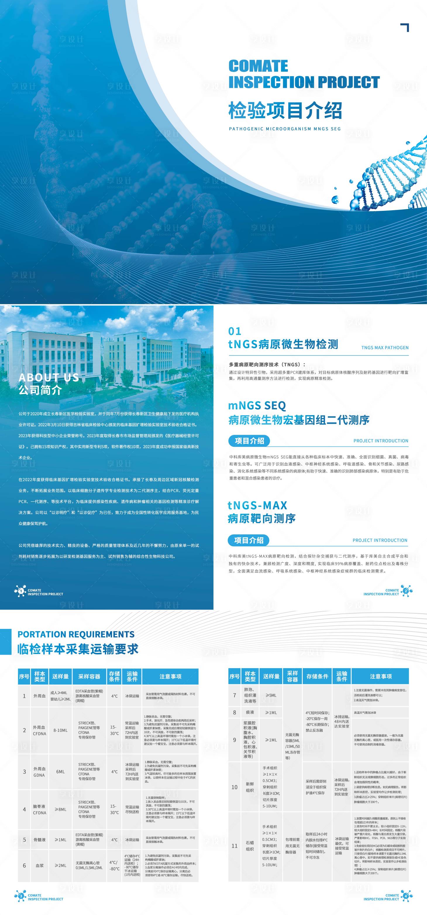 源文件下载【享设计】搜索编号：36190036111937083【生物学检验画册设计】