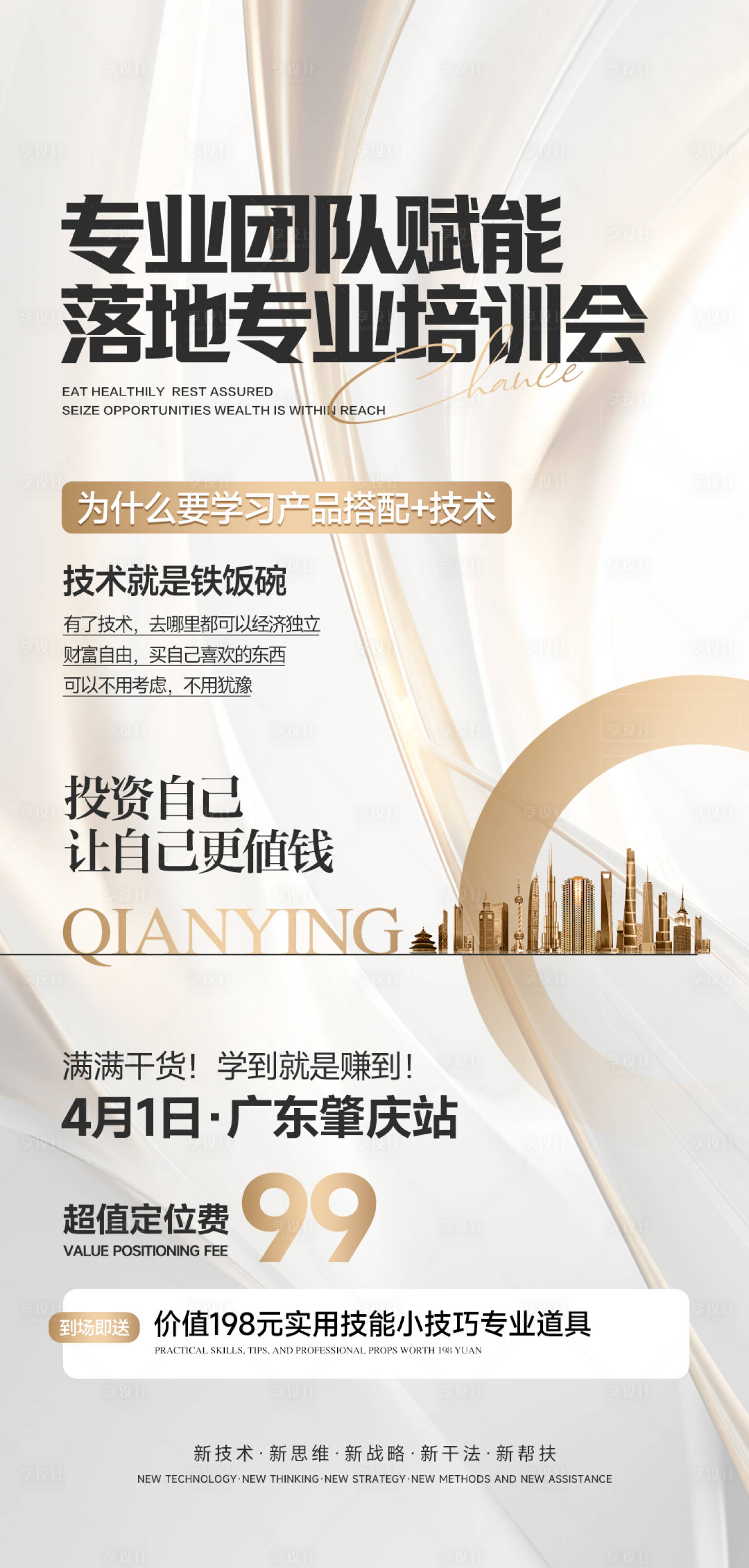 源文件下载【享设计】搜索编号：89090035758294778【招商宣传海报】