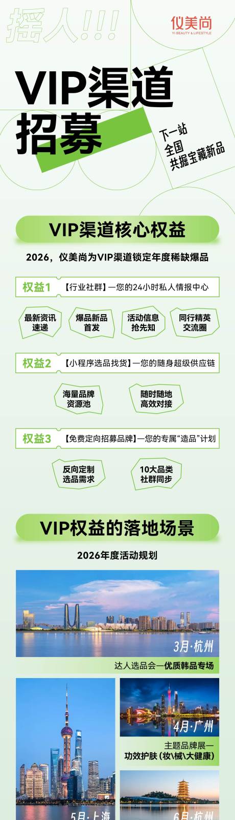 源文件下载【享设计】搜索编号：52890035981393006【VIP渠道招募长图设计】