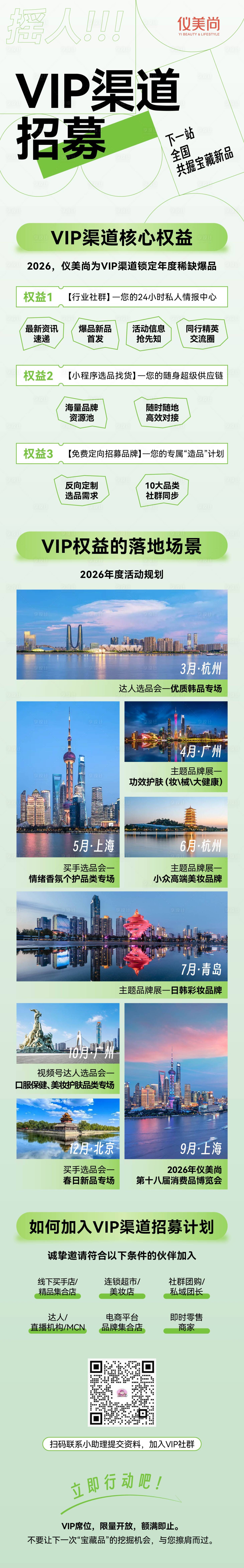 源文件下载【享设计】搜索编号：52890035981393006【VIP渠道招募长图设计】
