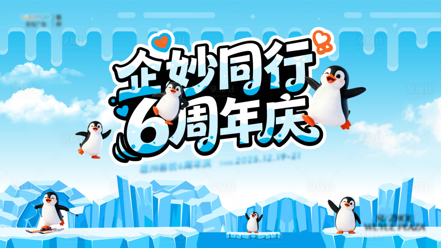 源文件下载【享设计】搜索编号：42570036012382387【主视觉】