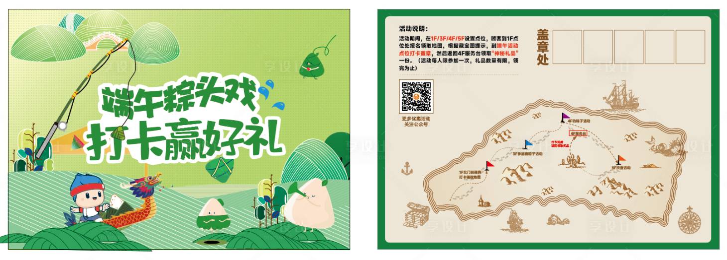 源文件下载【享设计】搜索编号：40030035800197379【端午打卡地图】