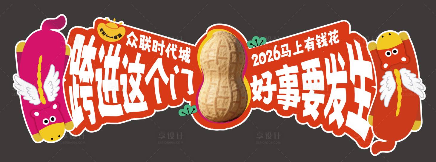 源文件下载【享设计】搜索编号：46020035647949112【好事要发生地贴设计】