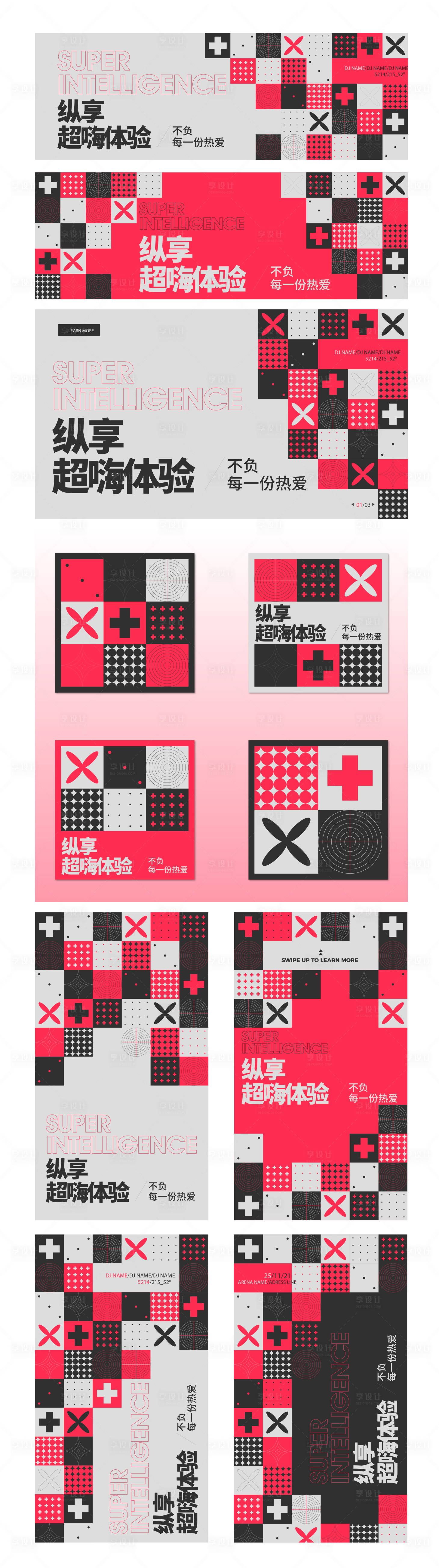 源文件下载【享设计】搜索编号：37140035875105322【方格马赛克音乐节艺术节】