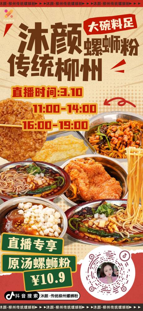 源文件下载【享设计】搜索编号：35800036156033029【螺蛳粉 】