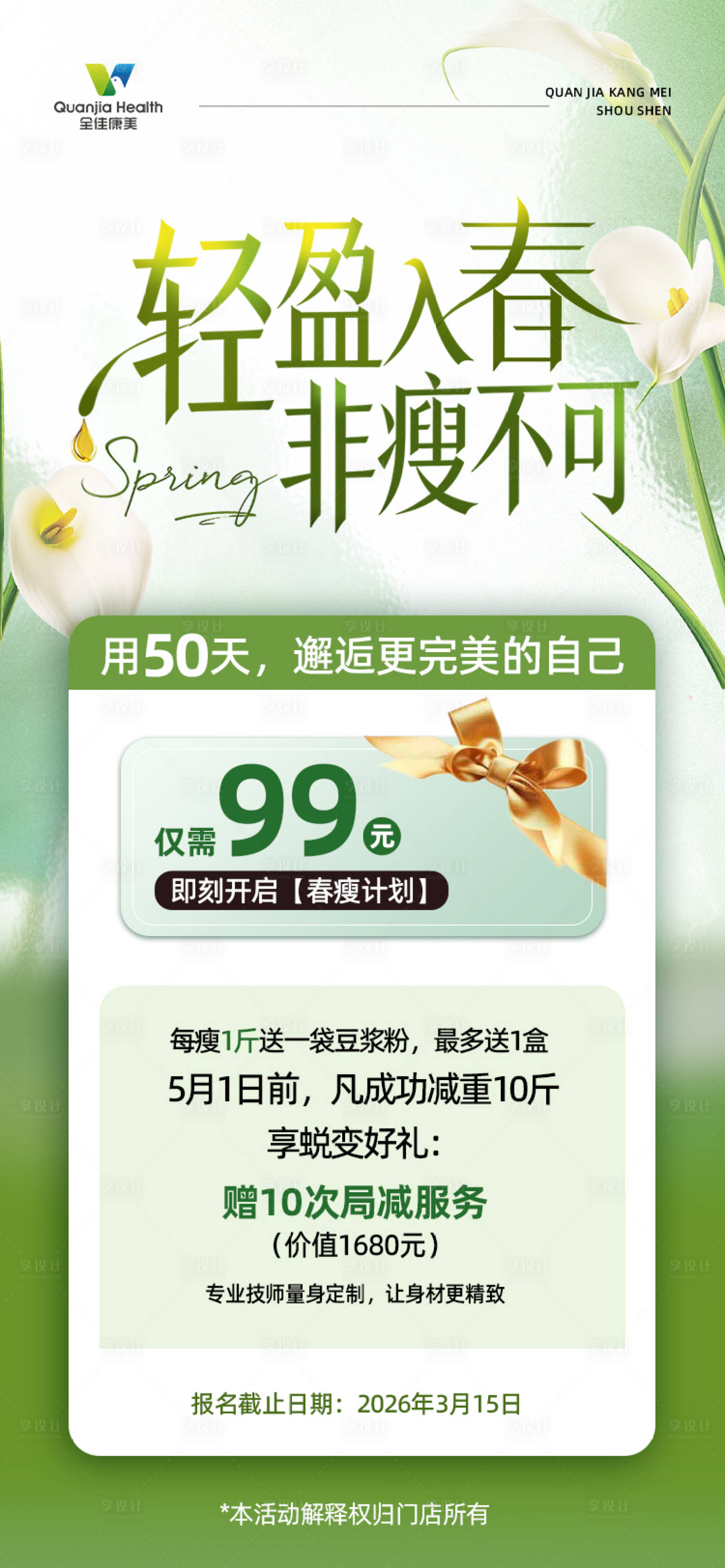 源文件下载【享设计】搜索编号：53450035791254544【春日活动海报】