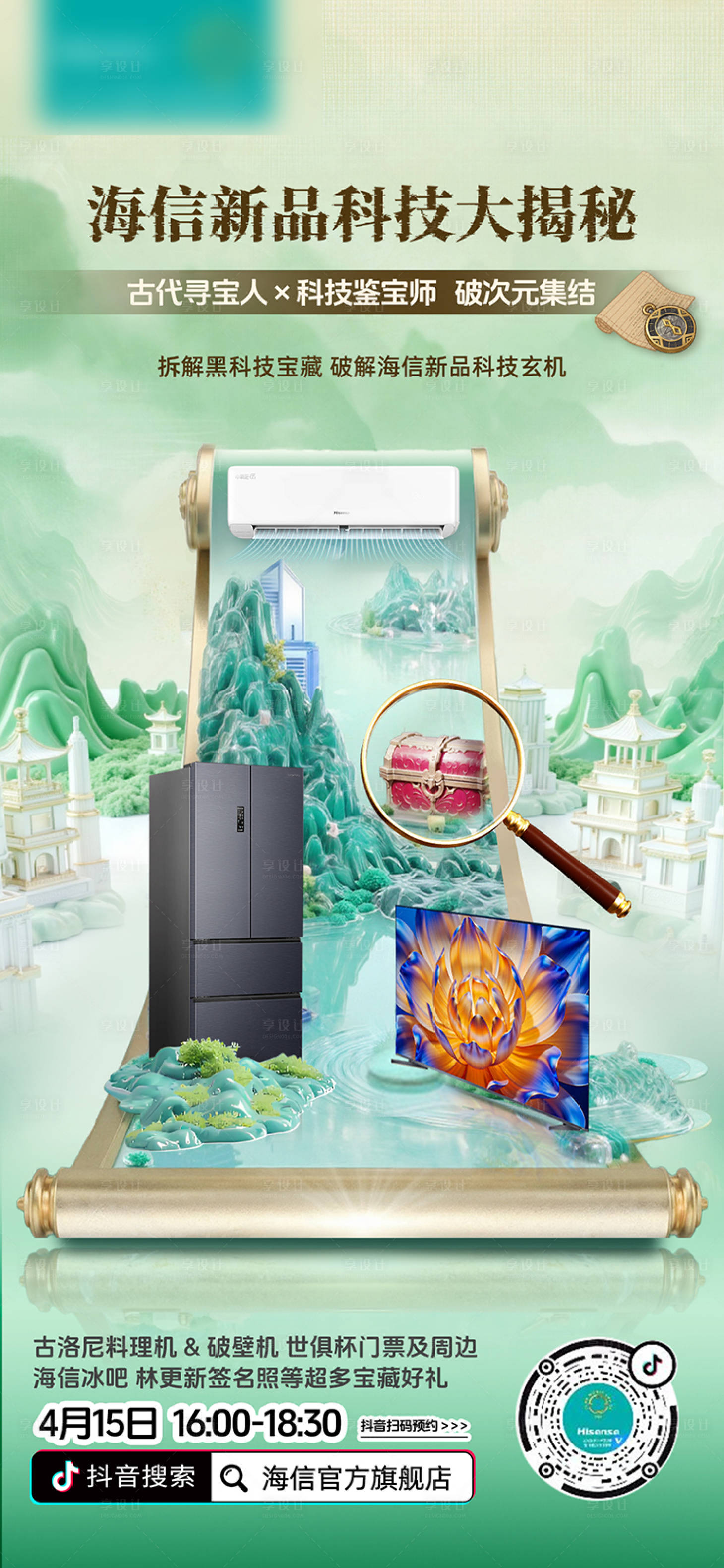 源文件下载【享设计】搜索编号：69310035900504578【直播预热海报】