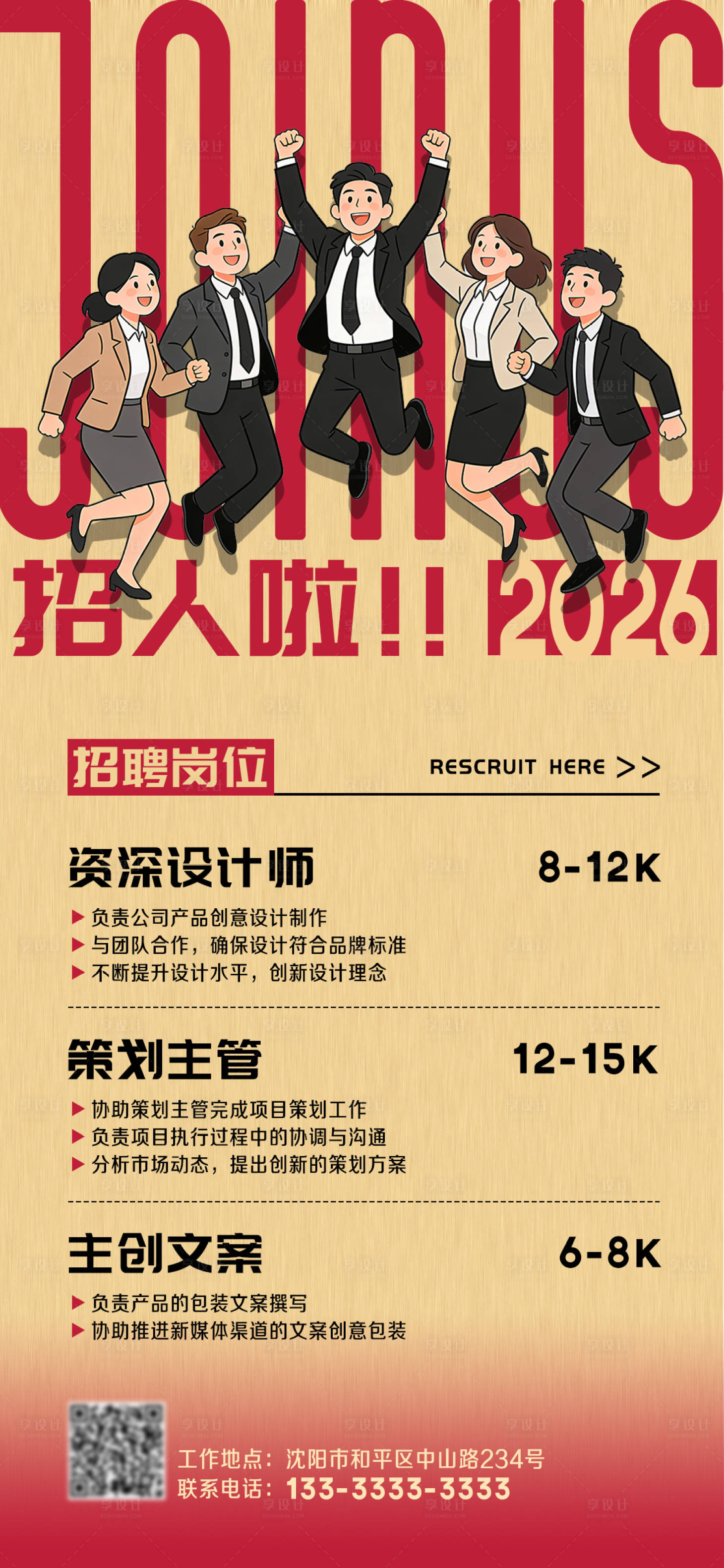 源文件下载【享设计】搜索编号：50220035600714103【招聘海报】
