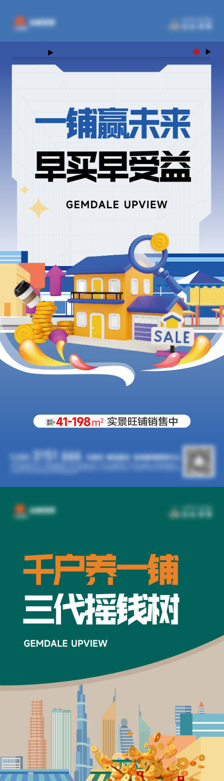源文件下载【享设计】搜索编号：89390035629427476【商铺海报】