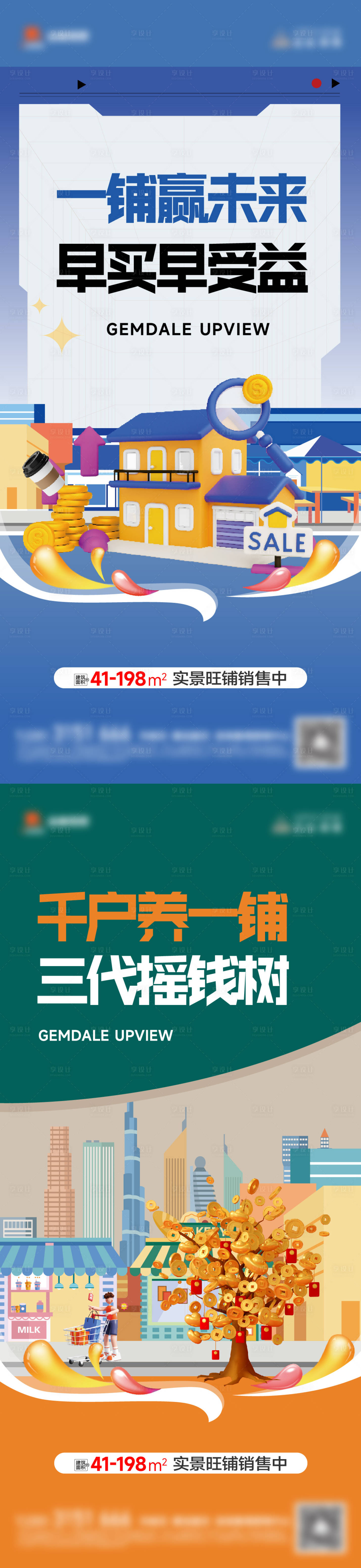 源文件下载【享设计】搜索编号：89390035629427476【商铺海报】