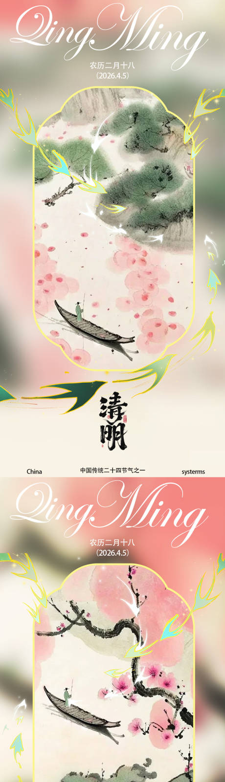 源文件下载【享设计】搜索编号：93880035820305303【清明时节海报】