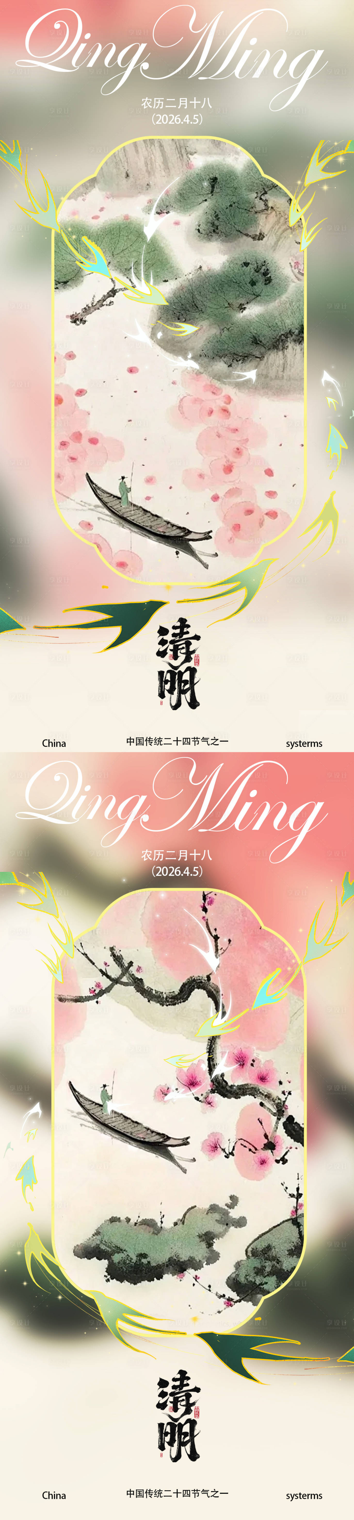 源文件下载【享设计】搜索编号：93880035820305303【清明时节海报】