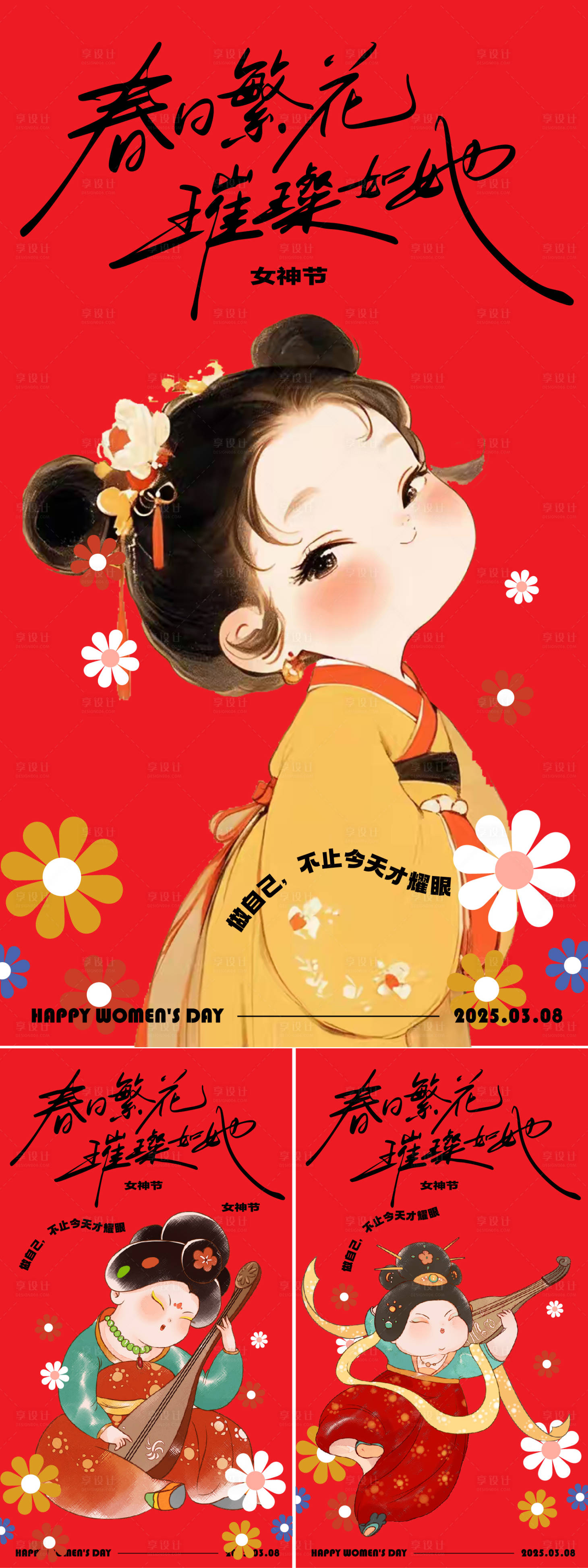 源文件下载【享设计】搜索编号：19170035609277848【女神节海报】
