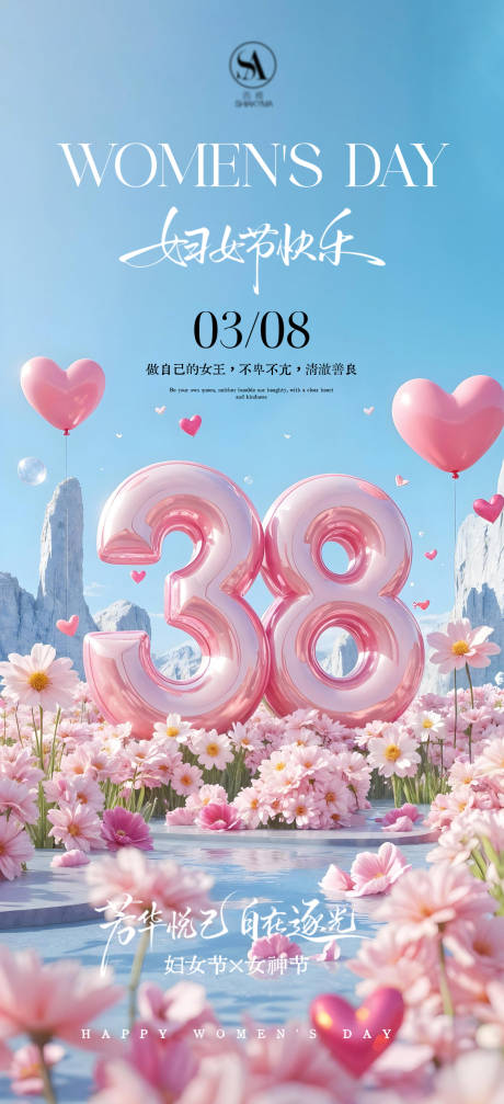 源文件下载【享设计】搜索编号：40590035662963637【38女神节国际妇女节女神节围感海报】