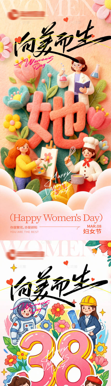 源文件下载【享设计】搜索编号：94070035696756846【地产三八妇女节海报】