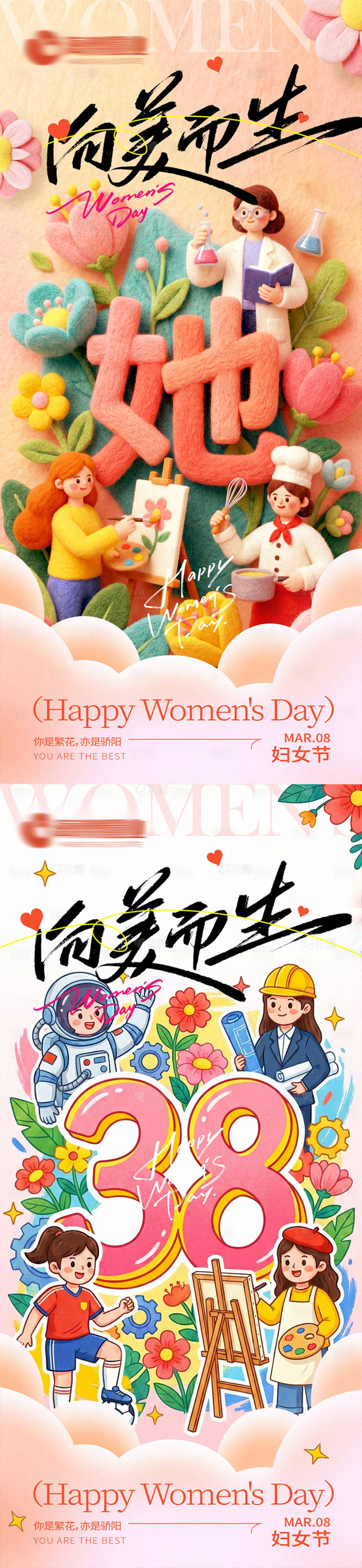 源文件下载【享设计】搜索编号：94070035696756846【地产三八妇女节海报】