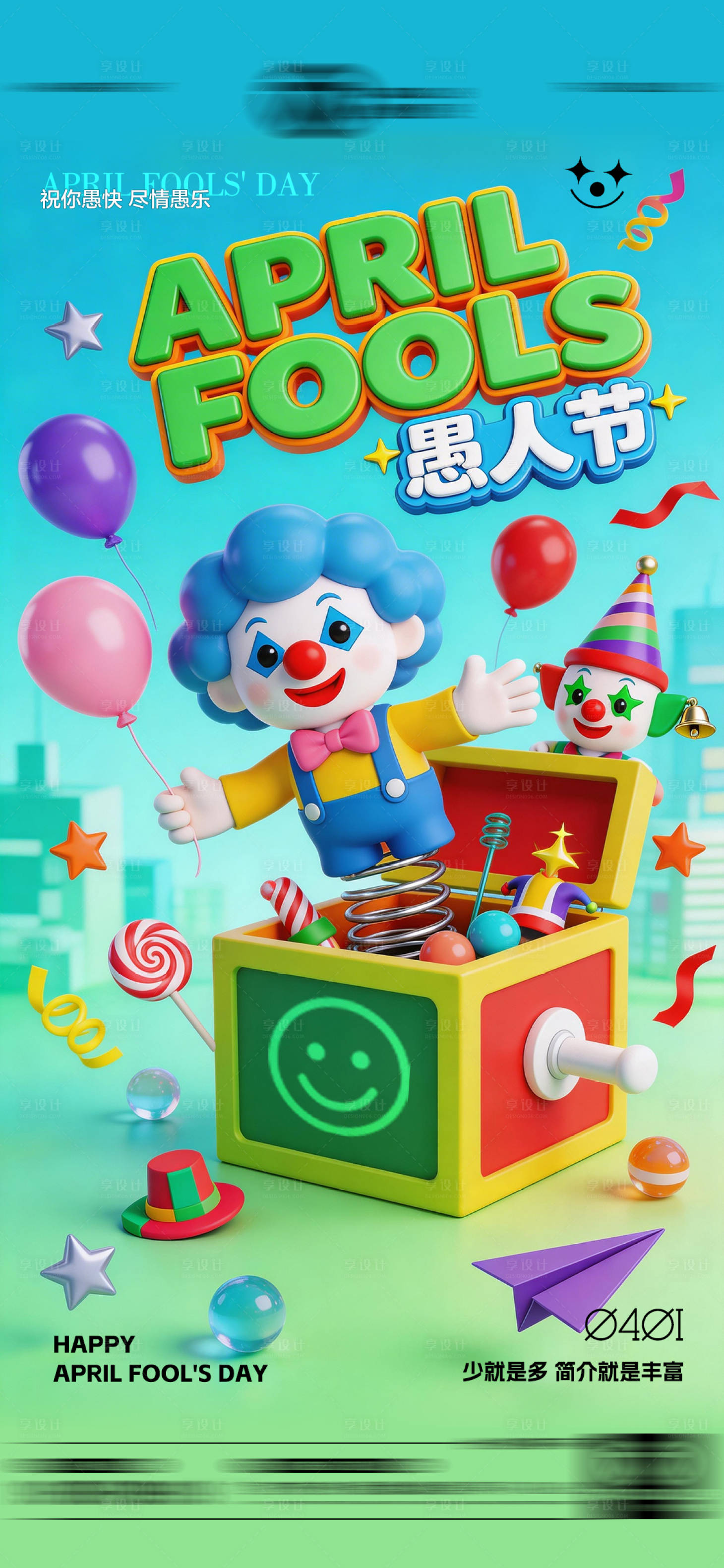 源文件下载【享设计】搜索编号：81560035984504270【酒吧愚人节传统海报】