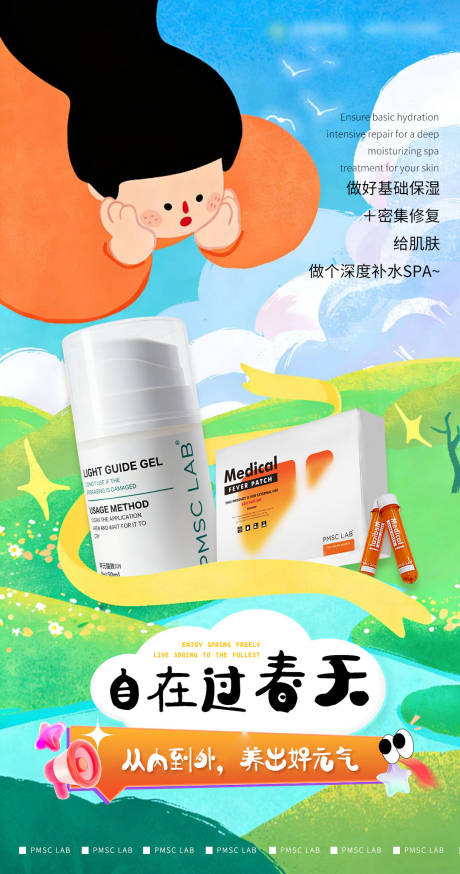源文件下载【享设计】搜索编号：68820035792399670【春日四部曲海报】
