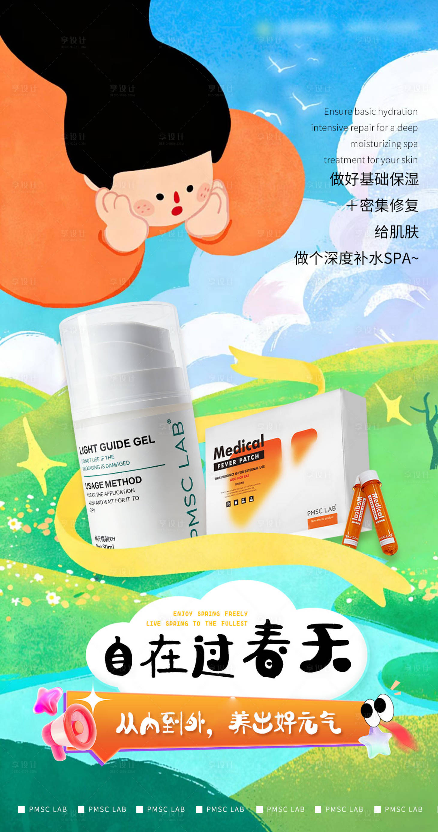 源文件下载【享设计】搜索编号：68820035792399670【春日四部曲海报】