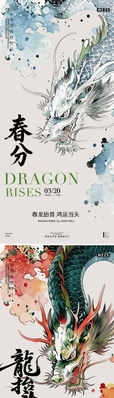 源文件下载【享设计】搜索编号：43230035906675135【二月二龙抬头春分祥云海报】