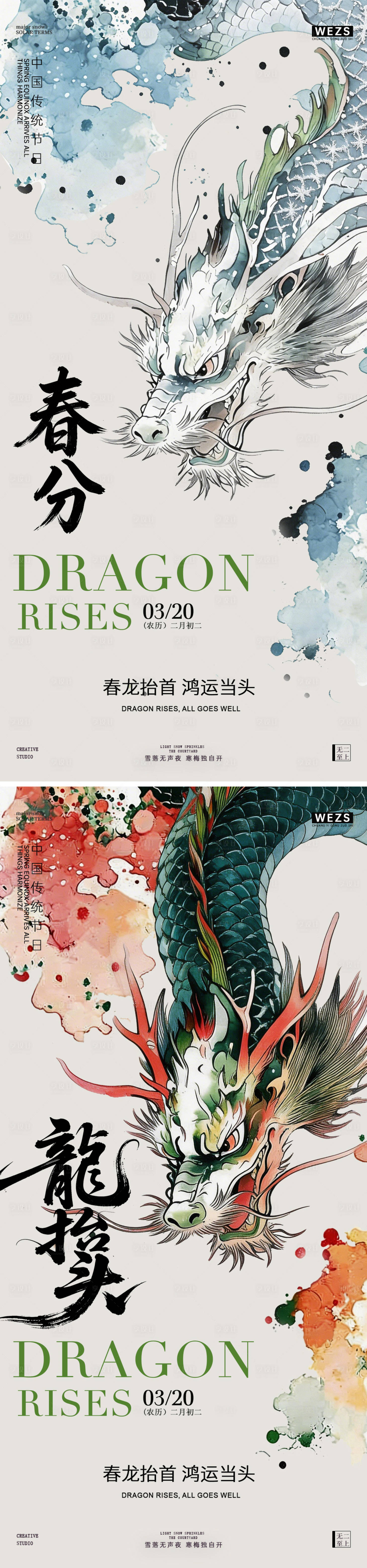 源文件下载【享设计】搜索编号：43230035906675135【二月二龙抬头春分祥云海报】