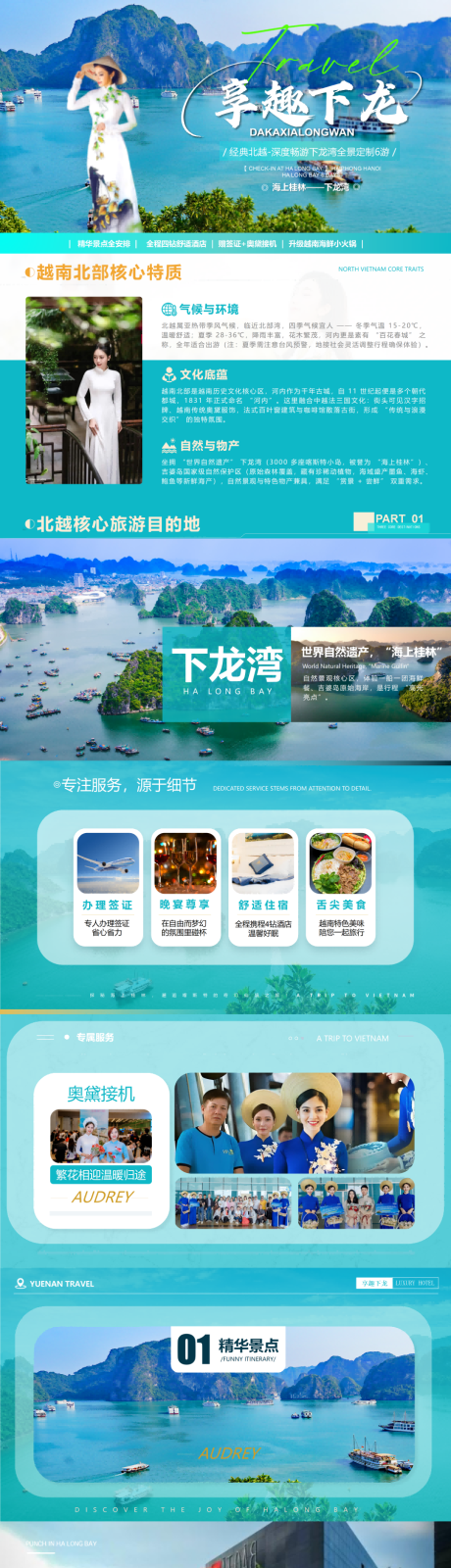 源文件下载【享设计】搜索编号：36630035766665134【享趣下龙精品6日游】