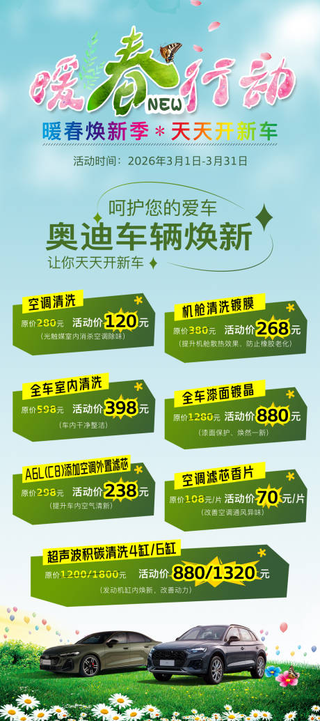 源文件下载【享设计】搜索编号：90570035875709879【春天汽车展板易拉宝】