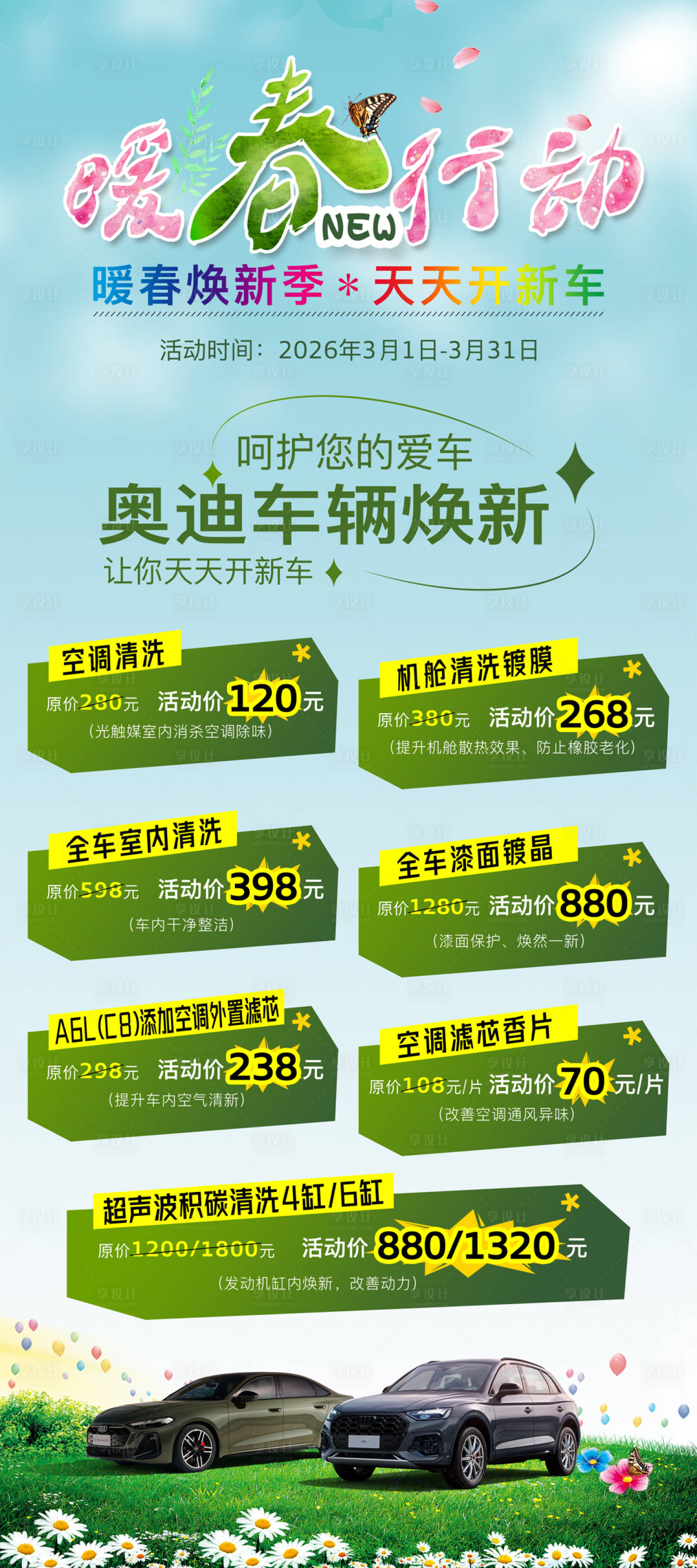 源文件下载【享设计】搜索编号：90570035875709879【春天汽车展板易拉宝】