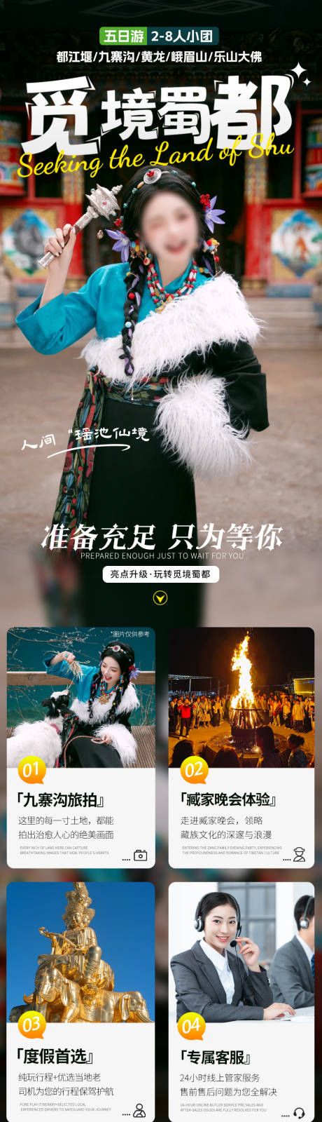 源文件下载【享设计】搜索编号：60990035791651584【四川旅游详情页】