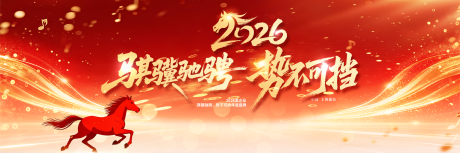 源文件下载【享设计】搜索编号：13360035682011097【企业年会活动背景板】