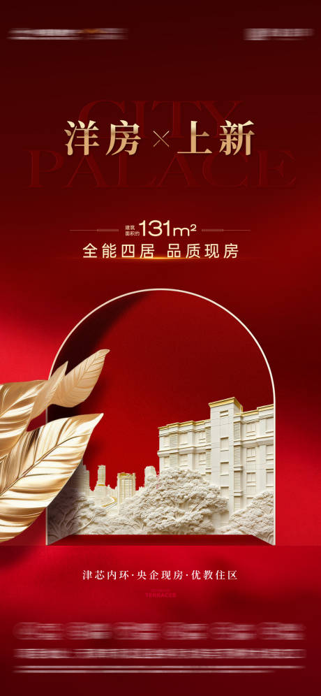 源文件下载【享设计】搜索编号：19550036131755594【房地产开盘海报】