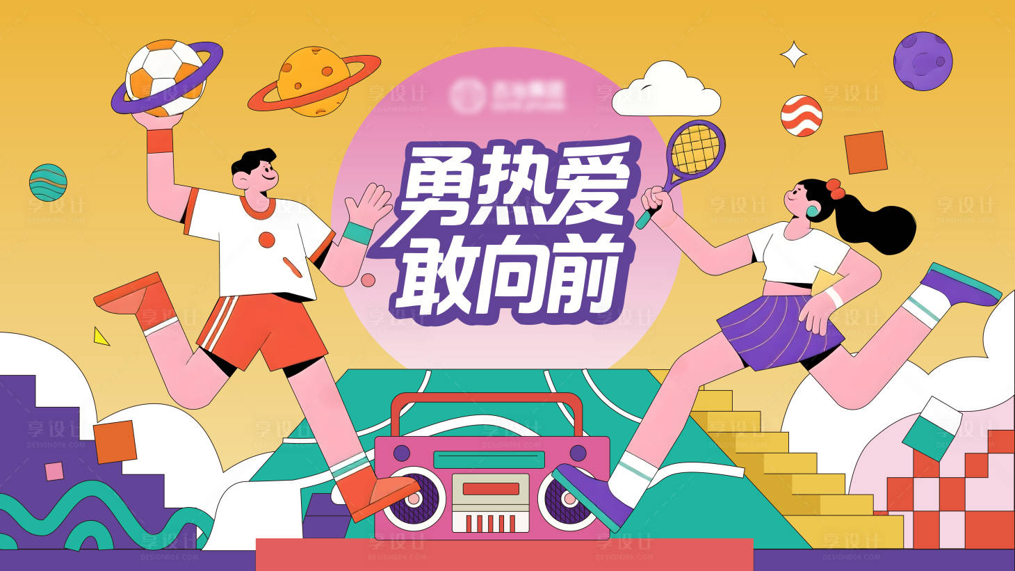 源文件下载【享设计】搜索编号：43010036076371035【插画运动会主视觉】