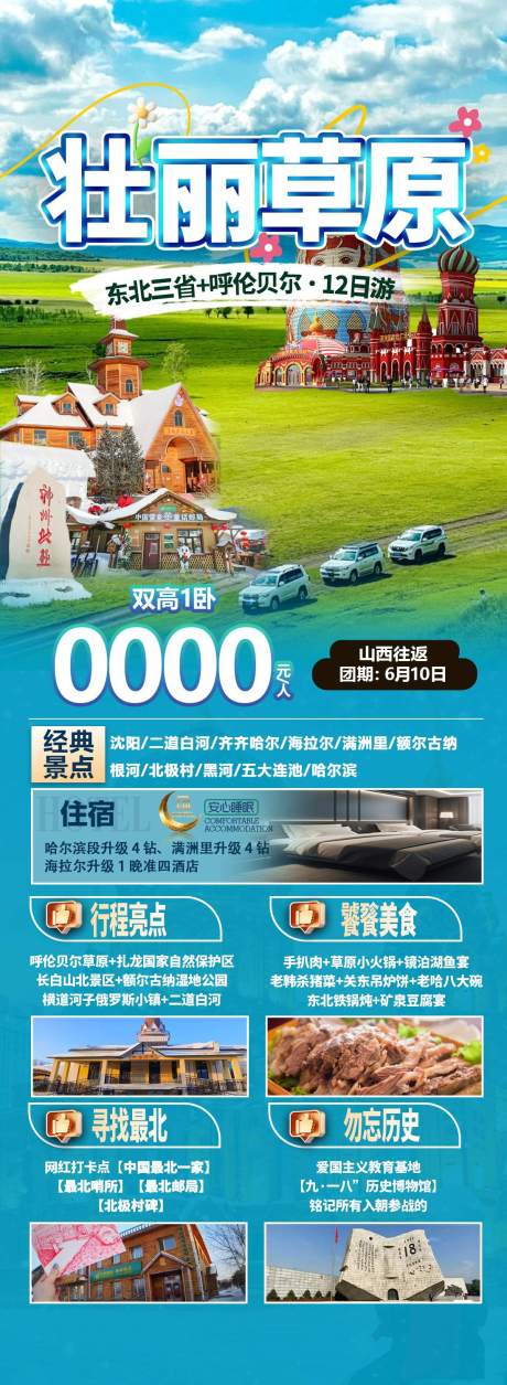 源文件下载【享设计】搜索编号：79670036135277279【壮丽草原】