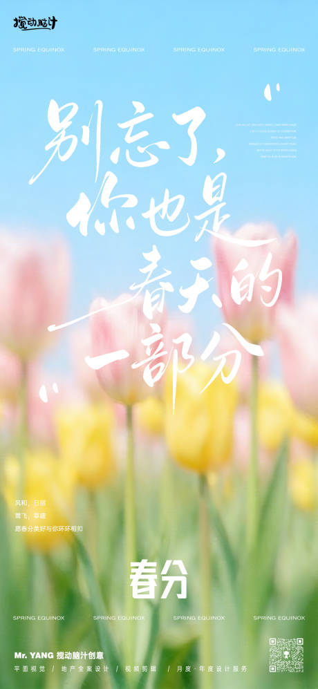 源文件下载【享设计】搜索编号：24650035816848418【春分手写节气海报】