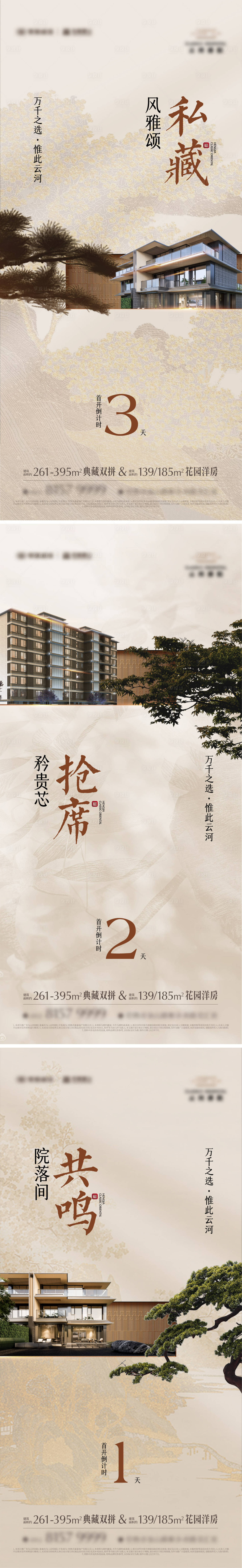 源文件下载【享设计】搜索编号：36440035607688349【地产别墅实景价值海报】