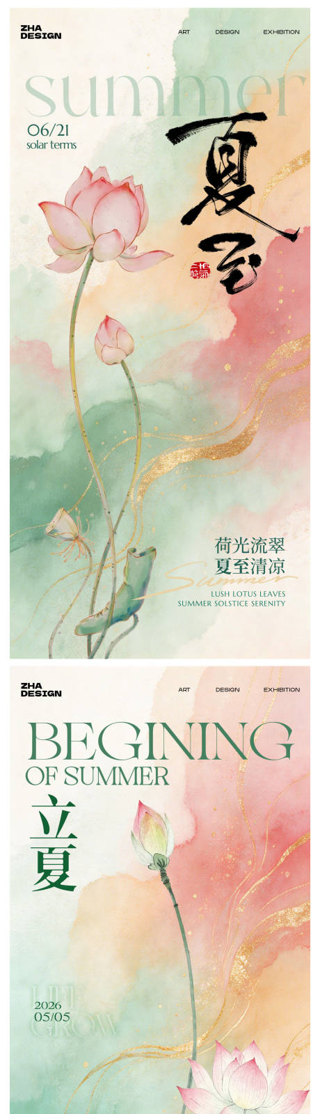 源文件下载【享设计】搜索编号：60930035792559457【二十四节气立夏夏至海报】