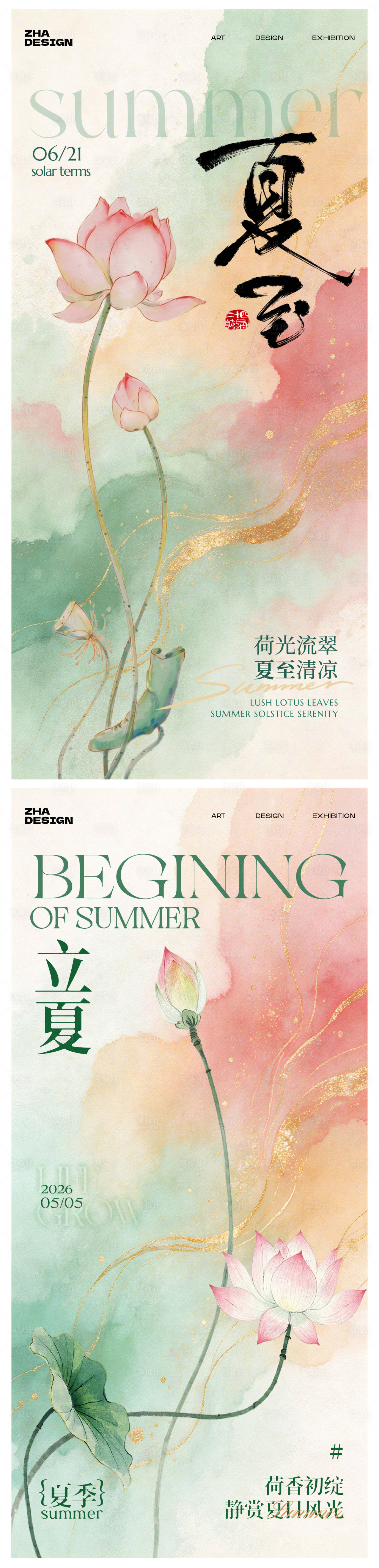 源文件下载【享设计】搜索编号：60930035792559457【二十四节气立夏夏至海报】