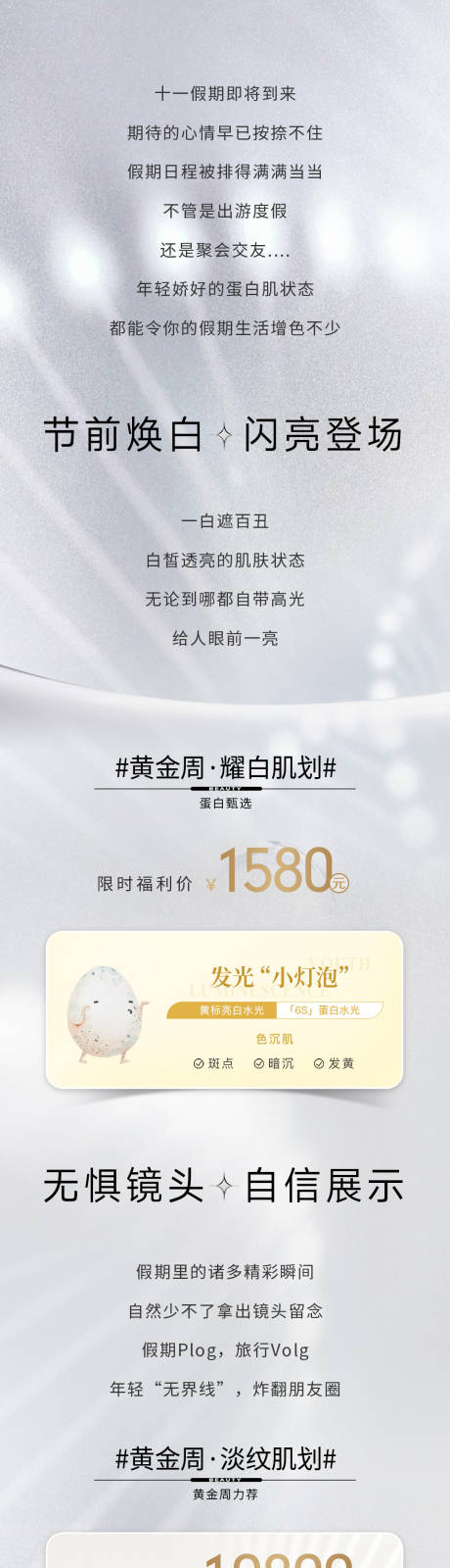 源文件下载【享设计】搜索编号：51590035641053680【高级医美美业国庆节活动卡项公众号长图】