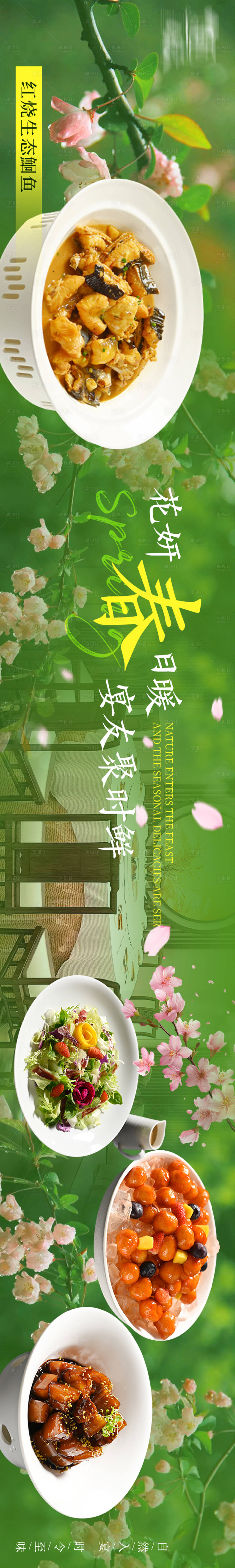 源文件下载【享设计】搜索编号：74650035622071951【湖北菜春季五连图长图海报】