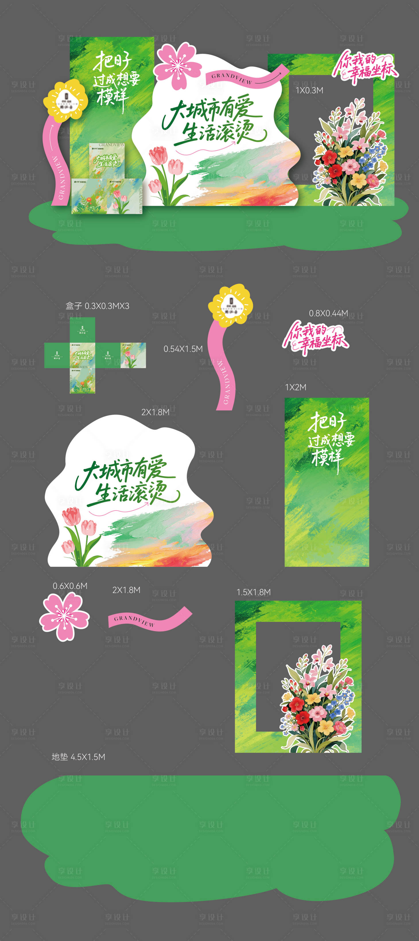 源文件下载【享设计】搜索编号：55410036080746556【春天美陈堆头】