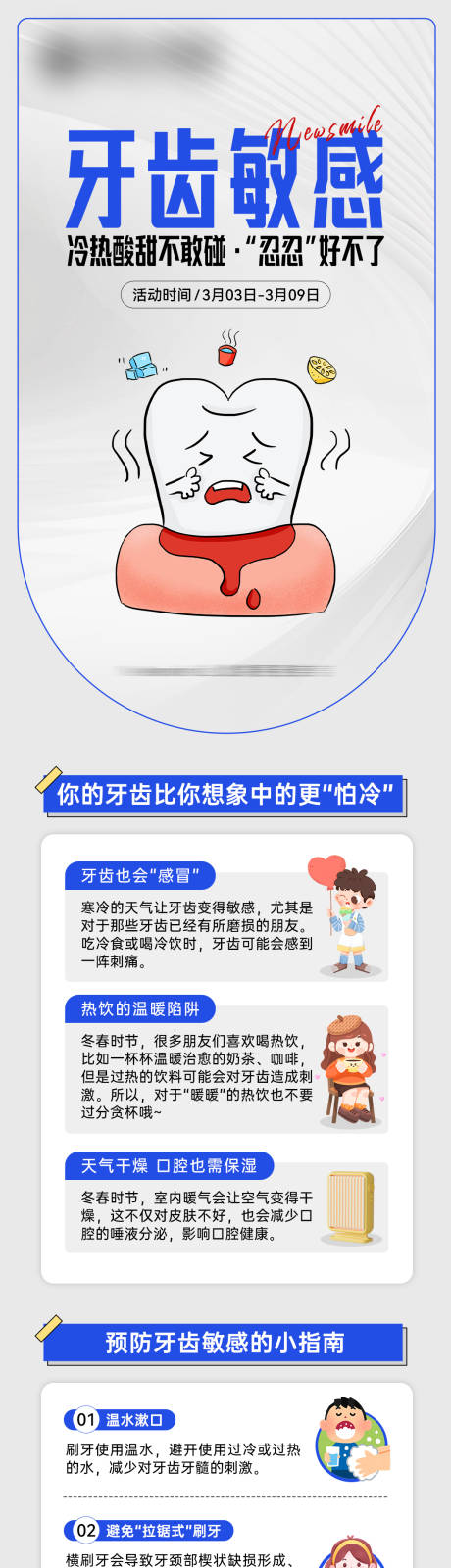 源文件下载【享设计】搜索编号：35600035691994119【牙齿敏感科普海报】