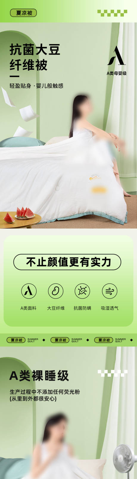 源文件下载【享设计】搜索编号：38520035881384694【家纺类目夏季大豆被子绿色详情页面】