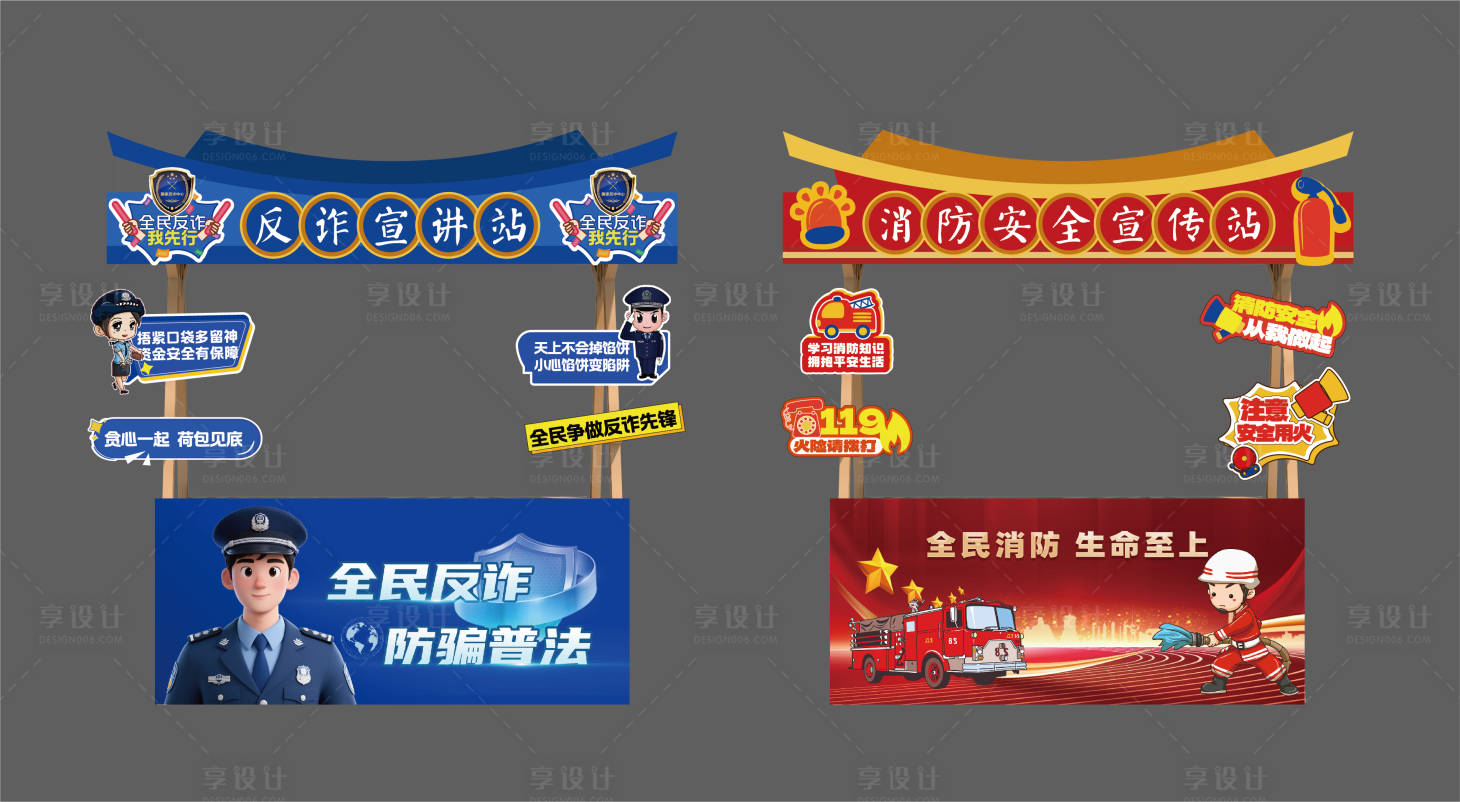 源文件下载【享设计】搜索编号：90580036016892271【反诈宣传摊位设计】
