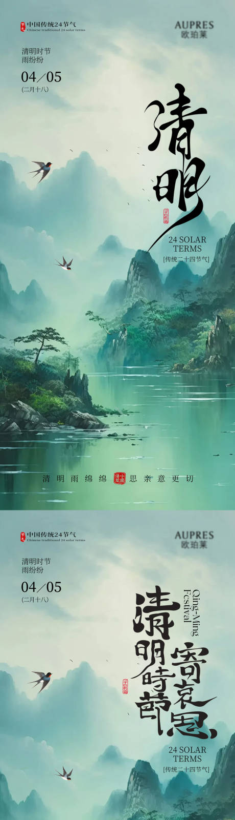 源文件下载【享设计】搜索编号：22910036099235842【清明  清明海报  节气海报  节气】