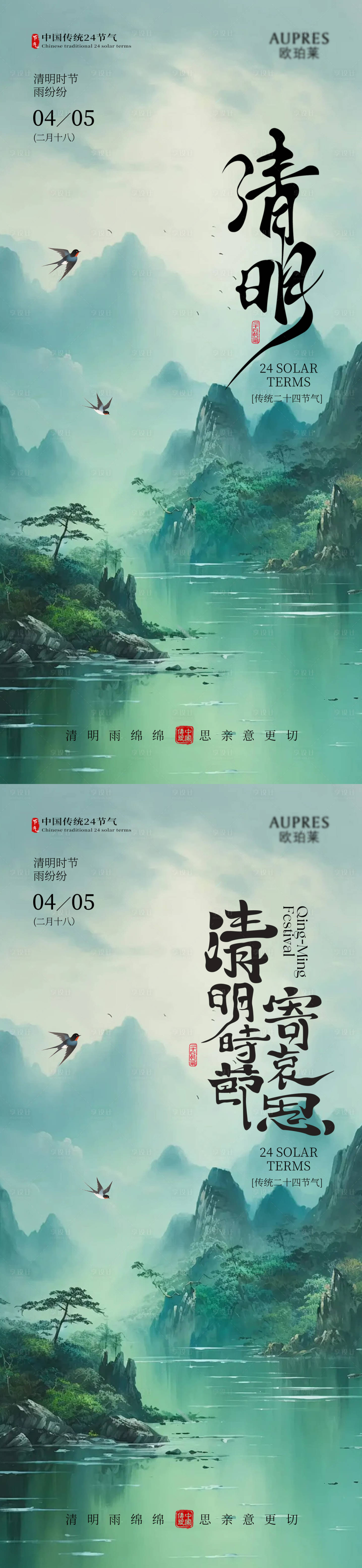 源文件下载【享设计】搜索编号：22910036099235842【清明  清明海报  节气海报  节气】