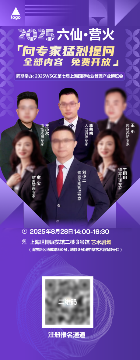 源文件下载【享设计】搜索编号：92480035871963536【会议海报长图】