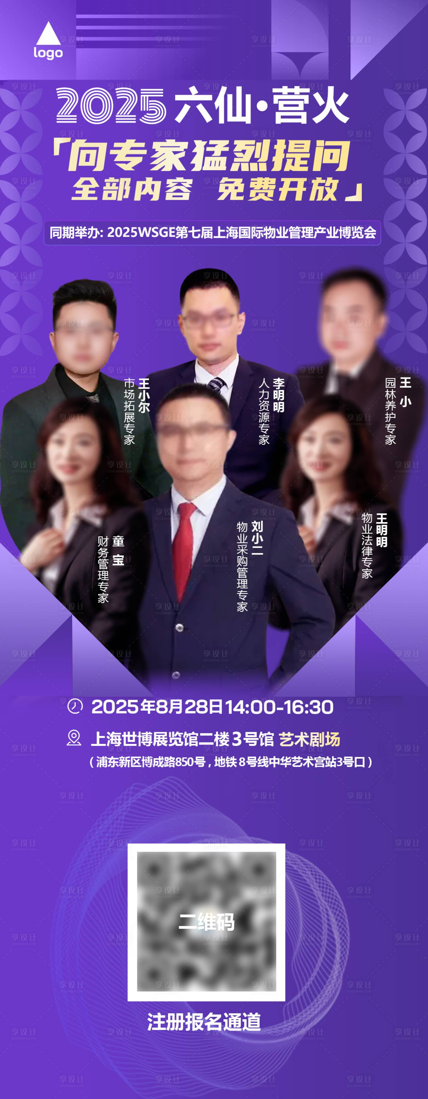源文件下载【享设计】搜索编号：92480035871963536【会议海报长图】